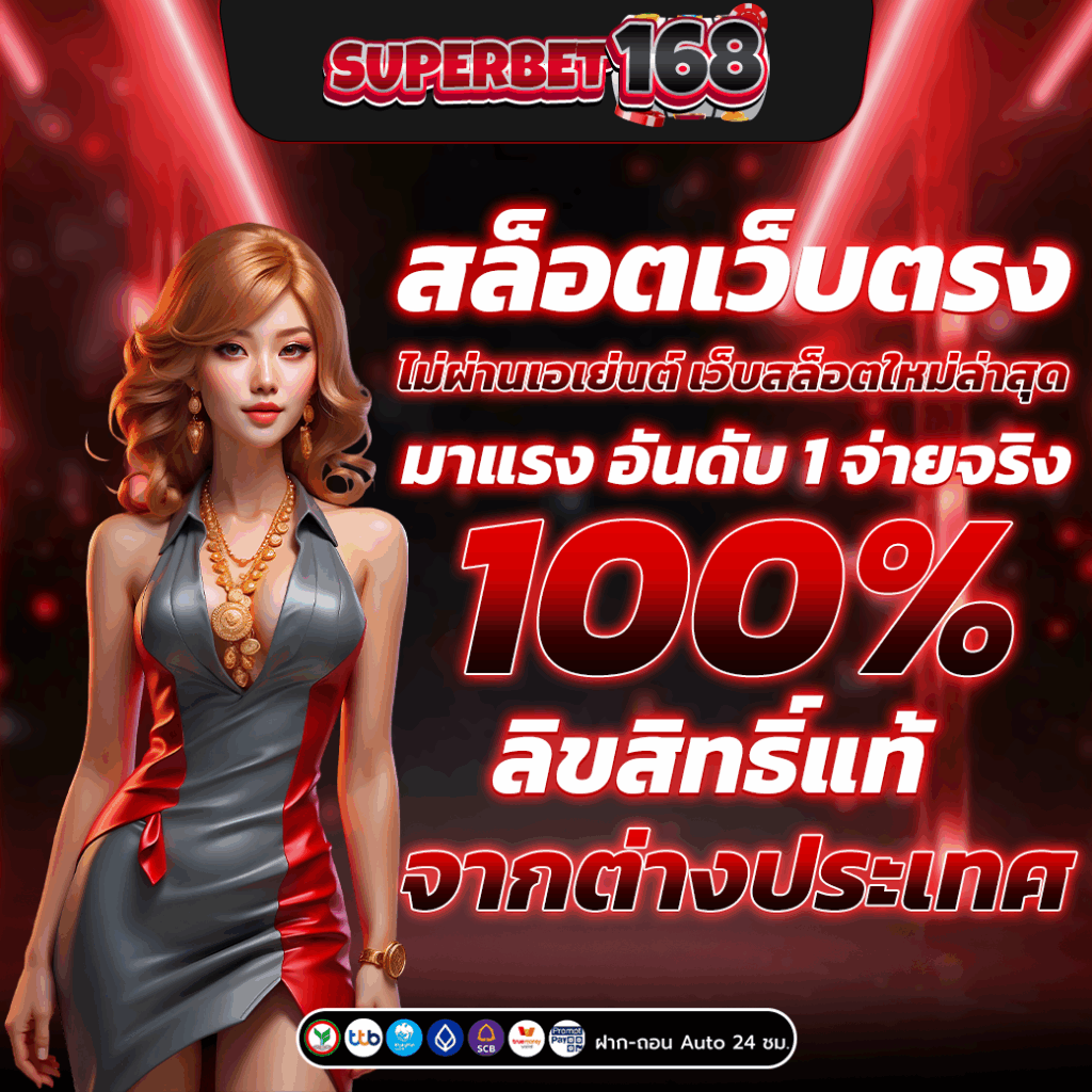 สล็อตเว็บตรง