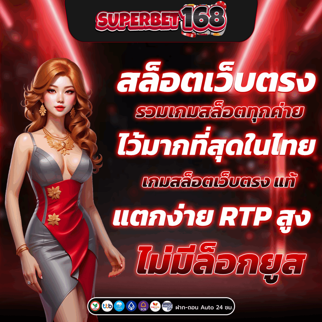 สล็อตเว็บตรง