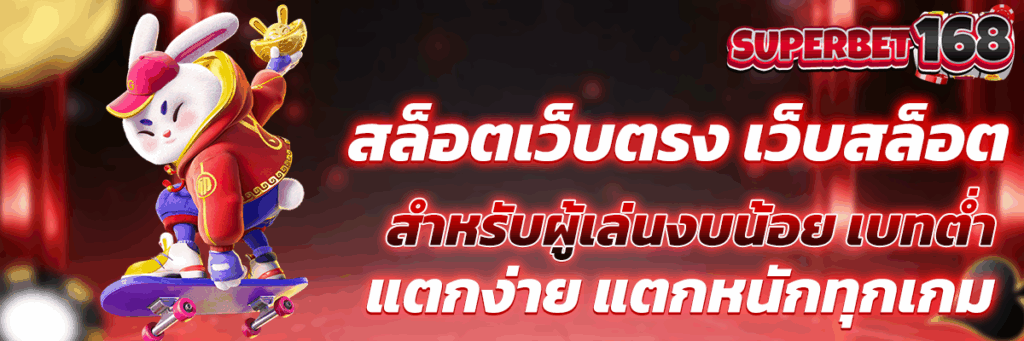 สล็อตเว็บตรง