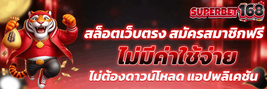 สล็อตเว็บตรง