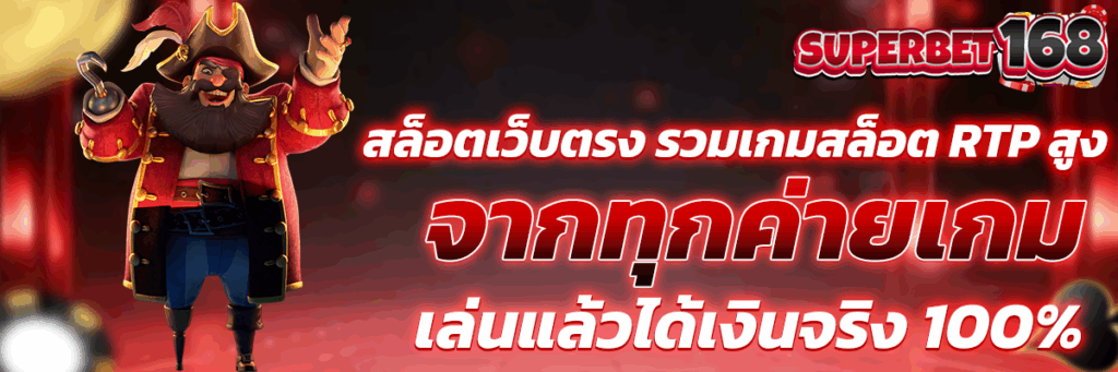 สล็อตเว็บตรง